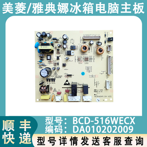 美菱冰箱原装主板电脑板BCD-516WECX电源板 DA010202009 控制板