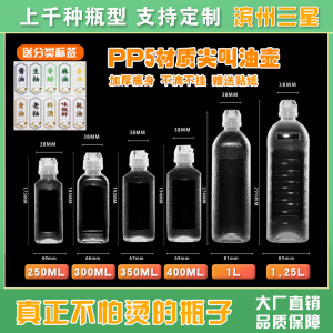 味全尖叫油瓶油壶调料酱油醋香油瓶PP5家用厨房油罐防漏塑料喷油