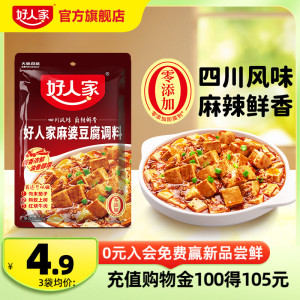 好人家麻婆豆腐调料80g*3袋麻辣豆腐炒菜料酱料四川特产调味料包