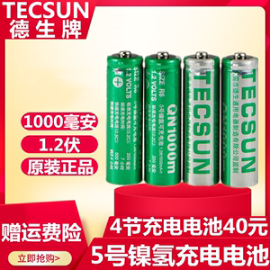 TECSUN德生QN1000 5号镍氢充电电池原装收音机1000毫安充电池四节