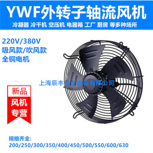 蒸发器风扇冷凝器风机外转子轴流风机YWF4D-500S/4E-500S/4D-500B