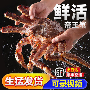 俄罗斯帝王蟹鲜活特大10斤大螃蟹包活到家阿拉斯加蟹中秋海鲜礼包