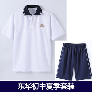 东莞市东华初级中学202初中新款夏装短袖短裤校服生态园东城校区