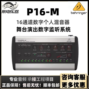 BEHRINGER 百灵达P16M P16-D P16-I p16MB乐队个人监听系统调音台