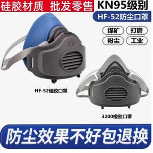 3M防尘口罩工业粉尘3200打磨灰尘HF-52硅胶防护面具透气KN95煤矿