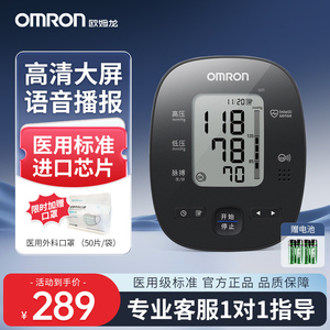 欧姆龙血压计语音血压测量仪家用量血压机老人有声音上臂式U31