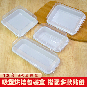 吸塑白色老奶油蛋糕盒子一次性透明塑料烘焙西点方形三明治包装盒