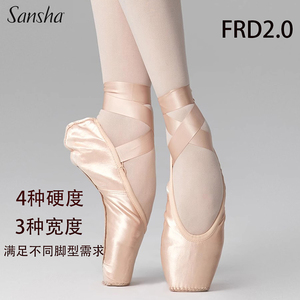 Sansha法国三沙新款专业芭蕾舞足尖鞋女缎面绑带练功硬鞋FRD2.0