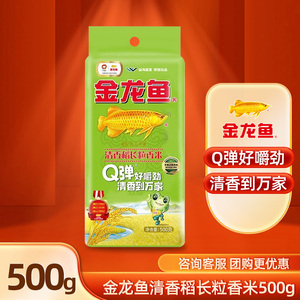 金龙鱼清香稻长粒香米500G 东北大米一斤蒸煮饭大米独立小包米