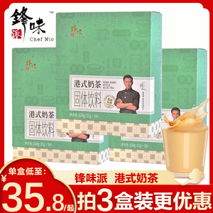 锋味派港式奶茶 丝袜即饮茶香奶滑鸳鸯奶茶粉速溶冲泡饮品小包装