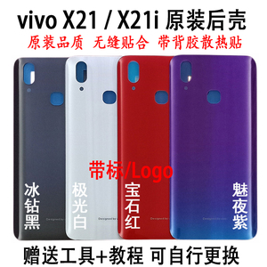 适用vivo x21手机后盖原装x21ud电池盖x21iax21a玻璃后壳原厂外壳