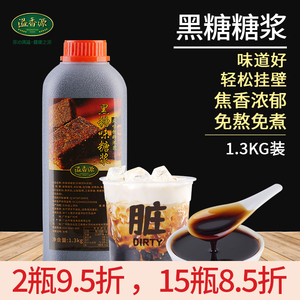 溢香源黑糖转化糖浆脏脏奶茶专用月饼烘焙食用浓缩风味1.3kg商用