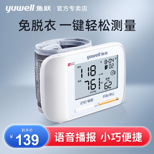 鱼跃8900A血压测量仪表仪器家用官方旗舰店智能手腕式电子血压计