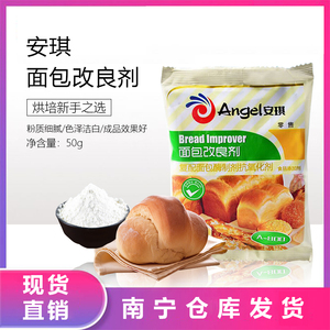 安琪酵母A800型面包改良剂 酵母伴侣膨松剂 面包烘焙原料家用50g