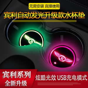 宾利慕尚飞驰添越欧陆汽车发光夜光7彩变色水杯垫LED氛围灯防滑垫