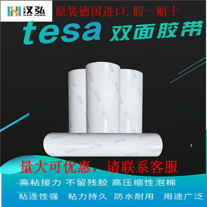 德莎Tesa柔版贴版高粘 52015泡棉胶 标签印刷双面胶 尺寸定制进口