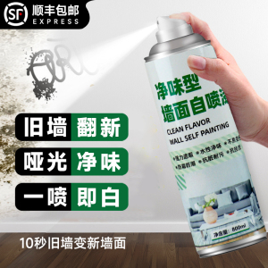 墙面自喷漆家用白色乳胶漆墙壁修复清洁去污神器补墙修补膏刷墙漆