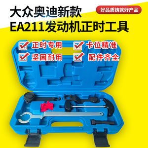 EA211正时工具/大众奥迪斯柯达1.4T/1.4/1.5/1.6凸轮轴固定器扳手