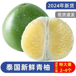 泰国青柚进口柚子2个特大果5斤新鲜水果包邮沙田白糖蜜柚当季整箱