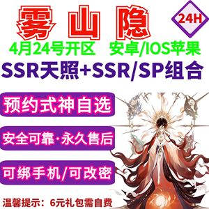 阴阳师自抽号新区雾山隐苹果安卓预约初始SP神堕大蛇因幡天照须佐