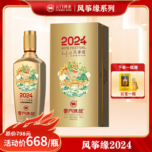 【新品上市】53度2024款风筝缘 酱香型  500ML单瓶 收藏酒
