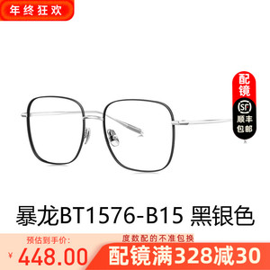 暴龙眼镜金属大框钛架光学镜架可配镜近视眼镜框男女眼睛架BT1576