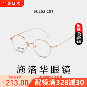 施洛华钛合金小框形眼镜女可配度数近视眼镜厚边框男高度SC262