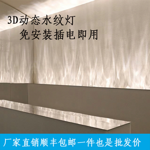 3D动态水纹火焰洗墙灯投影壁灯客厅卧室床头酒吧装饰背景墙氛围灯