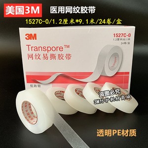 正品3M易撕透明通气型胶带1527C-0透气低过敏 PE胶布聚乙烯胶带
