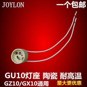 GU10灯座GX10射灯GZ10陶瓷0.75²平方硅胶线耐高温接头灯座插头线