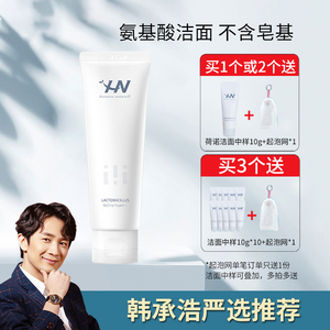韩国荷诺乳酸菌氨基酸洗面奶男女脸部深层清洁洁面乳不含皂基
