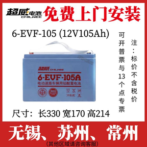 超威6-EVF-100电动汽车12V100AH观光环卫车船扫洗地机铅酸电池