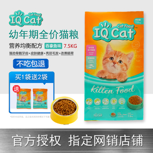 IQ Cat聪明幼猫粮吞拿鱼味1.2/7.5kg猫粮天然美毛亮眼去毛球增肥