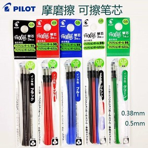 日本PILOT百乐可擦笔笔芯LFBTRF-30EF热可擦三色多功能擦擦笔三年级小学生用0.5/0.38mm替芯30UF适用于60EF芯