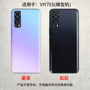 芒晨手机模型适用于VIVOY75S5G版/Y74S仿真机玻璃屏充电亮屏震动