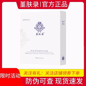 堇肤录面膜黑膜白膜冰膜壳聚糖虾青素胶原蛋白帕尔马董肤录面膜