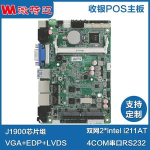 PS35收银POS机主板J1900芯片组CPU3.5寸板VGA/EDP/LVDS输出串口