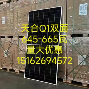 全新Q1天合太阳能光伏板单晶655W充电板665瓦双面电池片分布式