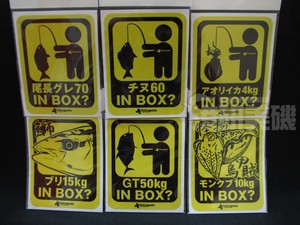 日本TetrapotsINBOX海钓矶钓特重鱼获入箱警示標誌冰箱工具箱帖紙