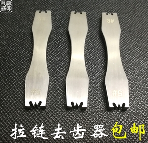 拉链去齿器 手工拔码装3/5号拉链两用牙齿工具钳子斩不卡齿钢打台