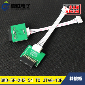 SWD TO JTAG转接板JLINK/STLINK转接板 SWD转JTAG板 送双头5P排线