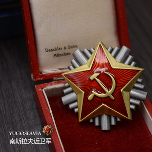 复刻二战苏联红星南斯拉夫共和国金星近卫军军官帽徽胸针勋章徽章
