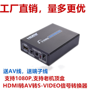 HDMI转AV转S-VIDEO信号转换器RCA连接线S端子大麦盒子高清电视