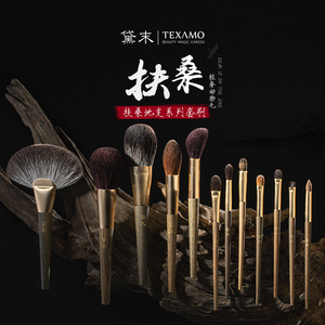 Texamo/黛末扶桑化妆刷套装12支动物毛眼影腮红刷散粉刷礼盒全套