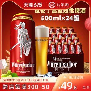 瓦伦丁啤酒德国原装进口高度烈性精酿500ml*6/24挺装易拉罐整箱