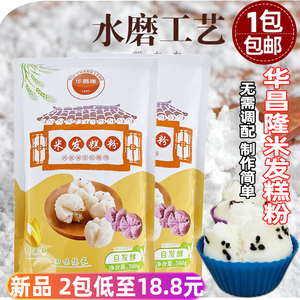 华昌隆米发糕专用粉500g家用装无需发酵大米自发粉广式米糕预拌粉