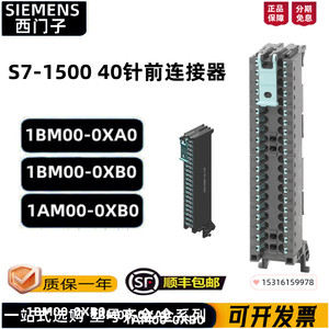 西门子S7-1500原装40针前连接器6ES7 592-1BM00/1AM00-0XA0/0XB0