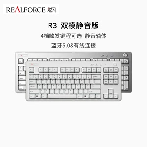 REALFORCE燃风R3蓝牙有线双模静电容键盘电脑无线游戏女生办公