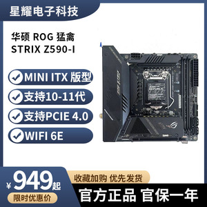 华硕ROG STRIX ITX迷你主板B360-I B550-I B660-I X570-I Z590-I