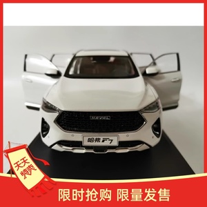 长城原厂1:18 蓝标哈弗F7 HAVAL哈佛 SUV 合金属仿真汽车模型白色